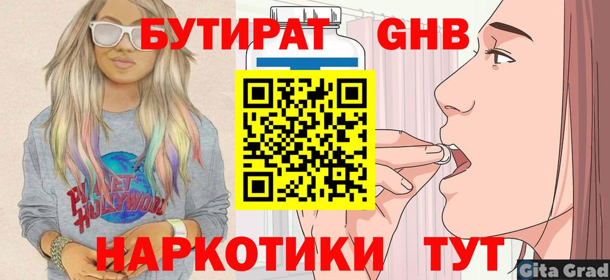 Бутират  Бутират GHB  Вход с VPN  Зеленодольск 