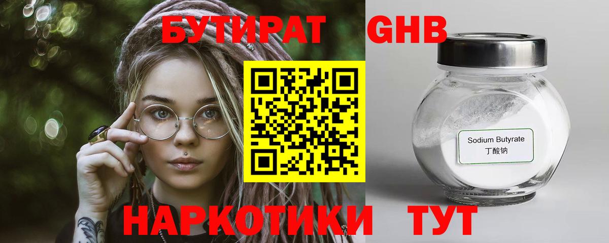 Бутират 1.4BDO Зеленодольск