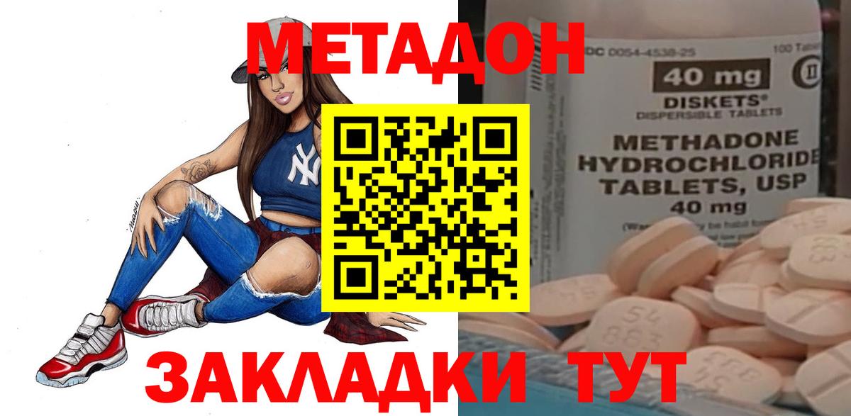 МЕТАДОН methadone Зеленодольск